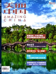 美丽中国期刊